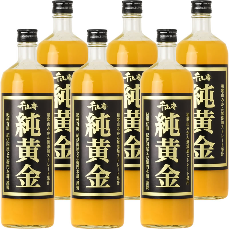 ストレートみかんジュース『純黄金』900ml【6本セット】業務用段ボール箱 和歌山みかん無添加ストレー..