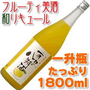 有田の八朔酒■一升瓶■和歌のめぐみ 1800ml 世界一統　ありだのハッサク酒【和歌山県産】【果実酒】