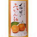 商品について 和歌のめぐみ「有田のみかん酒」1800ml 　・ 製造者 世界一統　「大隈重信候ゆかりの蔵」 　・ 原材料名 みかん・清酒・醸造アルコール・加糖 　・ 内容量 1.8リットル　1.8L　一升瓶 　・ アルコール 8％ めぐみのふるさと 〜和歌山県有田〜「有田みかん」の一大産地と知られる有田中央部には、高野山を源として鵜飼いで有名な有田川が流れ、紀伊水道に注ぎます。その良質な水と気候に恵まれ、甘くて美味しい蜜柑酒ができました。 蜜柑酒の美味しい召し上がり方 夏は氷を入れてロックで、冬はお湯割りでホットミカン酒、 その他ソーダで割って爽快なみかん酒をお楽しみ下さい。 ・開封後は冷蔵庫（10℃以下）に保存してなるべくお早めにお楽しみ下さい。 ・果肉が沈殿しますので、よく振ってお飲み下さい。 ・お酒は20歳になってから楽しく適量を。 銀行振込や郵便振込は、ご入金確認後の発送となります。銀行振込やゆうちょ振替を選択されご入金が確認できない場合は、代金引換便に変更して発送させていただくことがございます。予めご理解下さいませ。 ・お酒は20歳になってから楽しく適量を。 ＜旬の季節の贈りもの＞ 父の日・母の日・敬老の日・お中元（御中元 ）・初節句・お年賀・お歳暮 ＜日々の心づかい、手みやげ＞ 御祝・御礼・御挨拶・粗品・お使い物・贈 答品・ギフト・贈りもの・進物＜お祝いや内祝 いなど祝儀の品＞ 引き出物・お祝い・内祝い・結婚祝い・結 婚内祝い・出産祝い・出産内祝い・引き菓子・快気 祝い・ 快気内祝い・プチギフト＜年忌法要な ど仏事の品＞ 法事・法要・仏事・弔事・志・粗供養・満 中陰志・御供え・御供物・お供え 【産直和歌山　県】【和歌山　特産】【お土産マップ和歌山】【紀州　 特産】【お取り寄せマップ 和歌山】【梅酒】【紀州　梅酒】【梅酒　紀州】 【和歌山県産】【和歌山産梅酒】【南高梅】【健康酒】【紀州の梅酒】【カクテル】【アペリティフ】【ディジェスティフ】【食中酒】 【通販】【通信販売】【お取り寄せ】【おとりよせ】 クリスマスギフト・プレゼントなどにご利用下 さいませ。すべての商品にのし対応をしております 。 ・お酒は20歳になってから楽しく適量を。