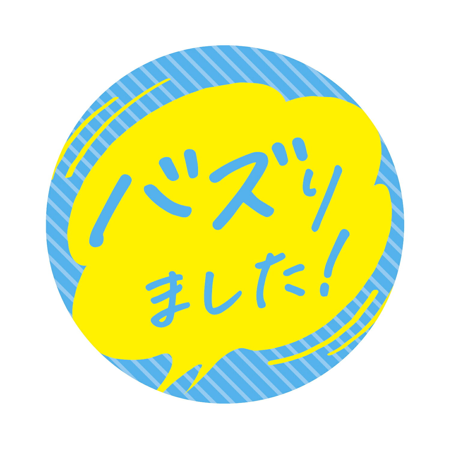 Rakuten - 【ササガワ】POPカード　SNSアピールカード 　バズりました　3枚入 16-343