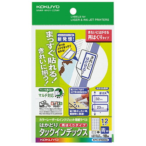 ●再はくりタイプ●サイズ/ハガキ●10枚入●12面・中●青枠●紙厚/ラベル本体：0.10mm（総厚132g/平米・0.15mm）　●白色度80%程度（ISO）　●まっすぐ貼れる！きれいにそろう！　●業界初！フレキシブルなフラップ!　●傷めた...