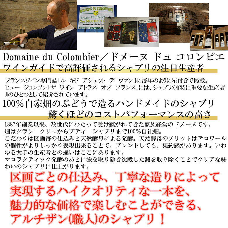ドメーヌ・デュ・コロンビエ・シャブリ【ヴィンテージは順次変わります】白ワイン フランス ブルゴーニュ ギフト 母の日 750ML buon-vino-10001536 イタリアワインならボン・ヴィーノ サンプル画像3