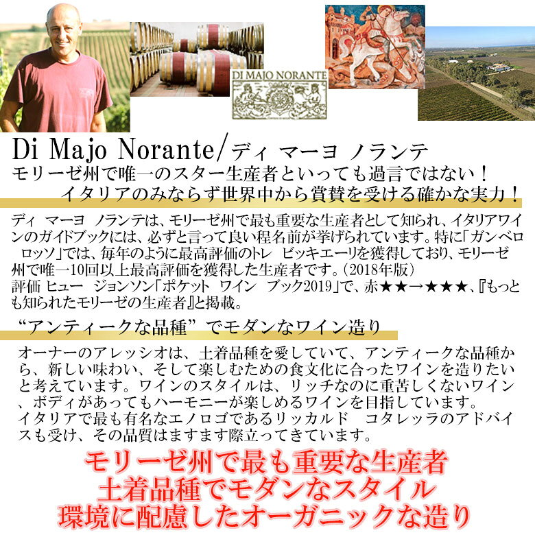 ファランギーナ テッレ デリ オシ　ディ マーヨ ノランテ【ヴィンテージは順次変わります】白ワイン 白 辛口 イタリア モリーゼ ギフト 母の日 プレゼント 750ML buon-vino-10001844 イタリアワインならボン・ヴィーノ サンプル画像3