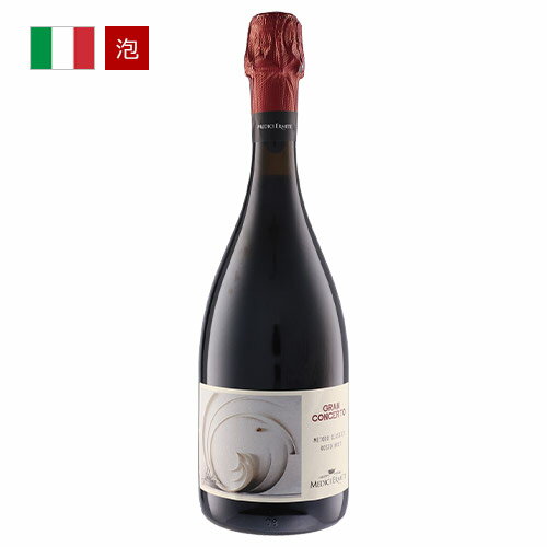 グラン・コンチェルト メトド・クラッシコ ロッソ ブリュット メディチ・エルメーテ 【ヴィンテージは順次変わります】ランブルスコ スパークリングワイン 赤 辛口 イタリア ギフト クリスマス プレゼント 750ML