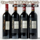 シャトー・モンペラ・ルージュ 垂直飲み比べ 4本セット 2014 2016 2019 2020 神の雫 750ml・赤 CHATEAUMONT-PERAT ボルドーwine bordeaux ギフト 母の日 750ML