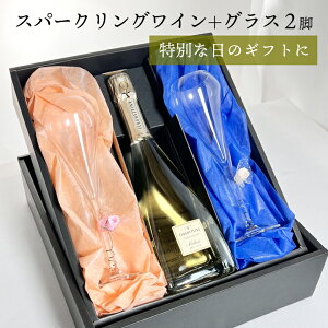 【ギフトボックス入り】スパークリングワインとグラスのギフトセット フランチャコルタ 1本 ＋ワイングラス 2脚 ワイン セット wine ギフト 結婚祝い 750ML