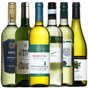 毎日贅沢毎日豪華 白ワイン 6本セット ワインセット 送料無料 ワイン セット 白 売れ筋ワインセット wine ギフト 母の日 750ML