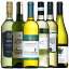 毎日贅沢毎日豪華 白ワイン 6本セット ワインセット 送料無料 ワイン セット 白 売れ筋ワインセット wine ギフト バレンタイン 750ML