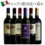 【キャンティ6種】イタリア DOCG！人気のキャンティ6種飲み比べ！ サンジョヴェーゼ トスカーナ 赤ワイン 6本セット ワイン ワインセット イタリアワイン おすすめ