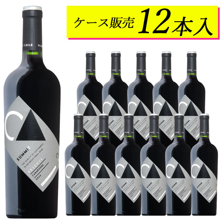 【ケース販売12本】サミット・レゼルヴァ カルメネール チリワイン【ヴィンテージは順次変わります】日本に届いた状態のカートンのままお届けしますギフト クリスマス 750ML(4)