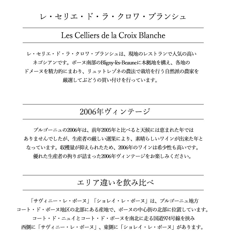 ボーヌ2006年水平2本飲み比べ サヴィニ・レ・ボーヌ ショレイ・レ・ボーヌ ワイン セット 飲み比べ 送料無料 wine ギフト 母の日 750ML buon-vino-10002031 イタリアワインならボン・ヴィーノ サンプル画像2