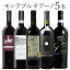 人気黒ぶどう品種 モンテプルチアーノ 5本飲み比べ ワイン セット wine ギフト ホワイトデー 750ML