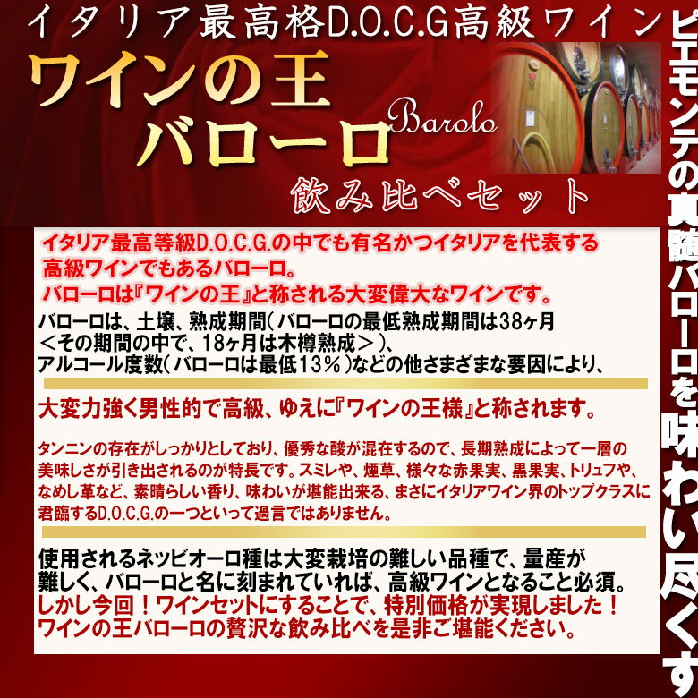 ワインの王バローロ飲み比べ 3本 セット 赤ワイン ワイン イタリア 赤 ワインセット 【送料無料】 ギフト 母の日 750ML buon-vino-10001336 イタリアワインならボン・ヴィーノ サンプル画像2