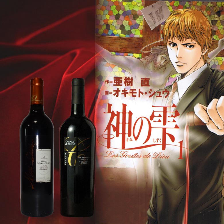 『神の雫』に登場！モンペラ・カサーレヴェッキオ2本セット イタリア フランス 赤ワイン 750ML