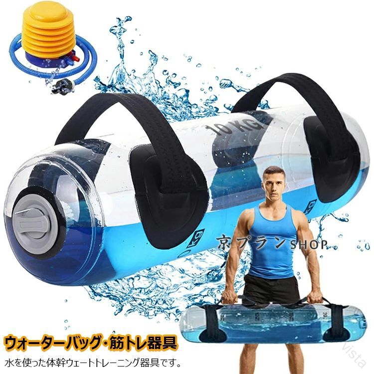 ウォーターバッグ トレーニング 5kg 10kg 15kg 20kg 25kg 30kg 35kg 筋トレ器具 ウォーターダンベル 水入り ウォーターバック コアトレーニング バーベル フットポンプ付き 体幹トレーニング 器具 筋力アップに最適