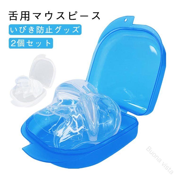 いびき防止グッズ 舌用マウスピース 2個セット いびき対策 睡眠の質改善 騒音対策 無呼吸症候群 口呼吸..