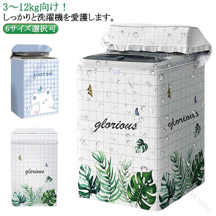 6サイズ選択可 洗濯機カバー ファスナー付き シルバー色 屋外用 防塵 防水 撥水加工 厚手 紫外線カット 日焼け防止 フリル付き おしゃれ 3面カバー 雨や埃に強く丈夫で簡単装着 ファスナーつけたまま洗濯可能 汚れ防止