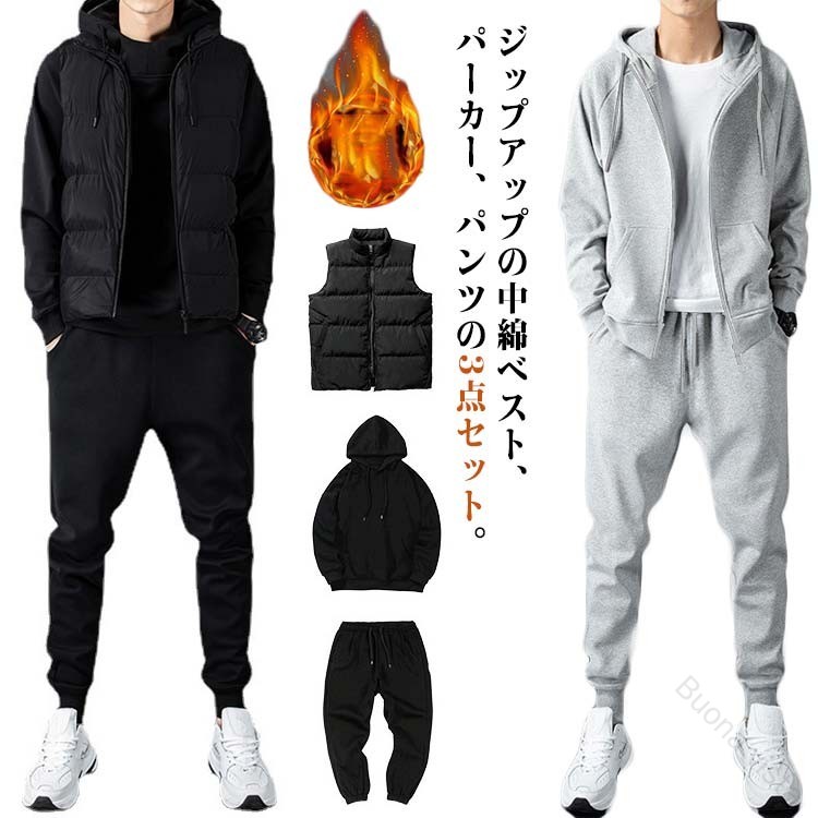 ジップアップ 冬服 スウェットパンツ 防寒 長袖 ジャージ セットアップ 上下セット 裏起毛 スウェット プルオーバー パーカー 中綿ベスト ルームウェア フード付き 暖かい 3点セット メンズ レディース対応 冬用保温性抜群カジュアルウェア