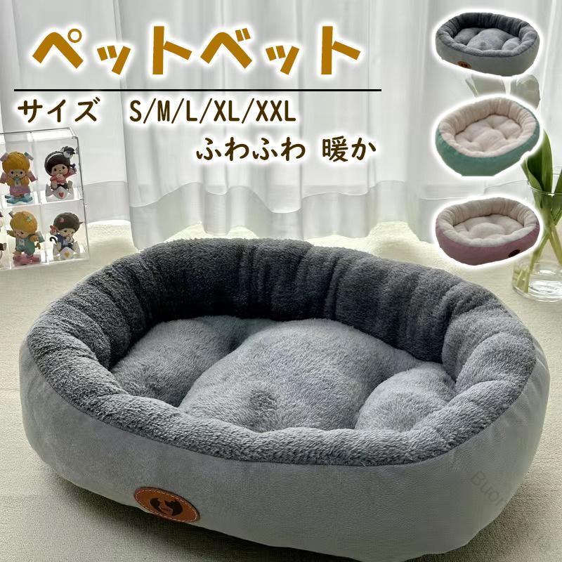 ペットベッド ふわふわ クッション 犬 猫 ペット用 キャット ドッグ 春夏秋冬 オールシーズン もふもふ ソファー 暖かい 小型犬 おしゃれ 四季適用 グレー ピンク グリーン S M L XL XXLサイズ対応