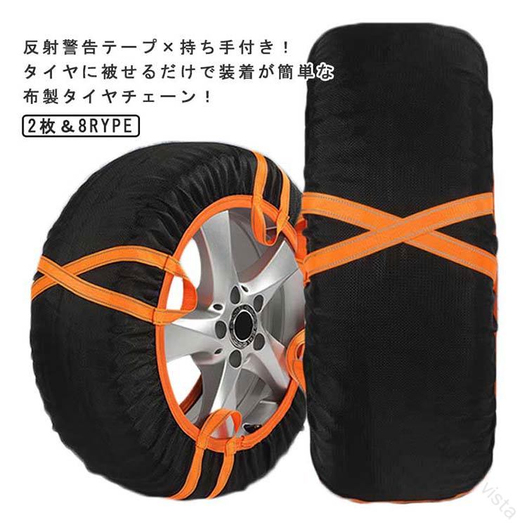 非金属タイヤカバー布製155/65R14 195/65R15対応簡単装着2本分スノーソックス反射警告テープ持ち手付きタイヤチェーン軽量緊急脱出雪道対応コンパクト収納ジャッキアップ不要