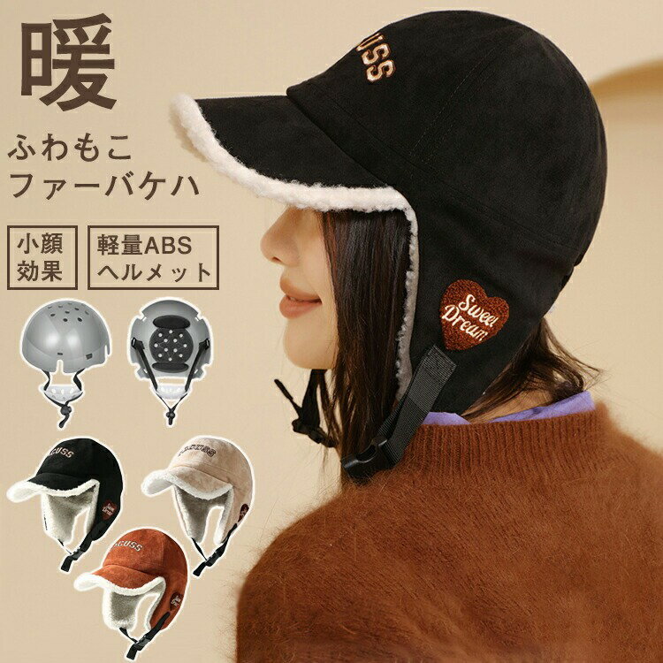 ヘルメット 自転車 大人用 帽子型ヘルメット 耳当て付き 防寒 男女兼用 フライトキャップ 耳あて起毛 ..
