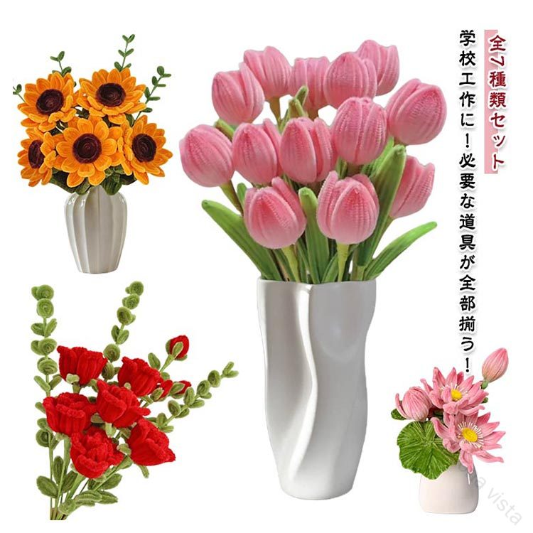 全7種類セット 手芸モール モールフラワー 手作りキット セット カラーモール 花束 向日葵 カーネーシ..