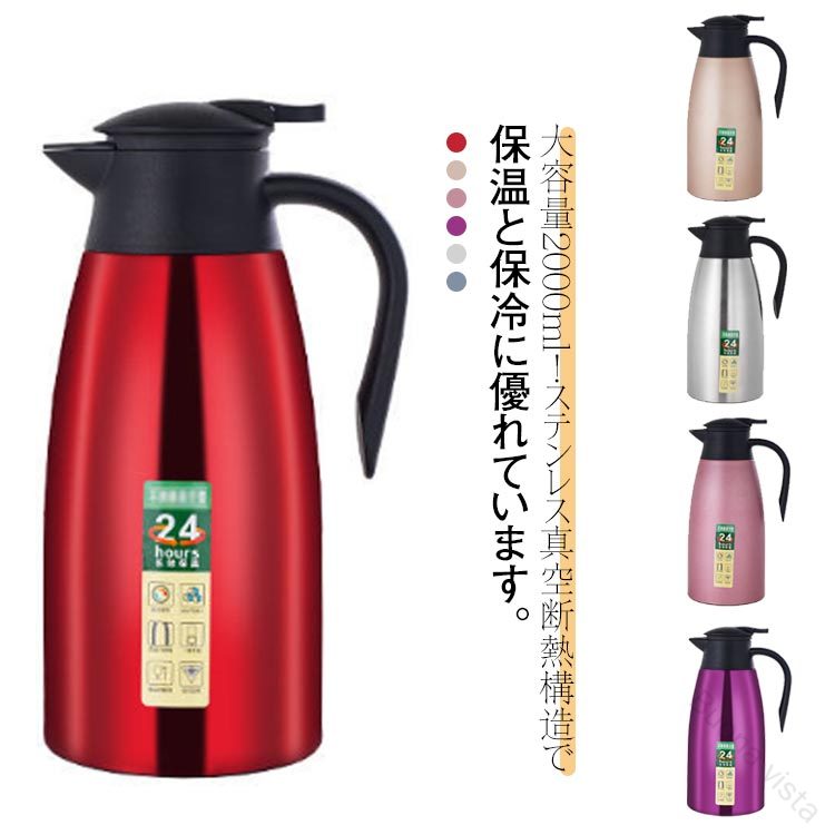 大容量2000ml！ステンレス真空断熱構造で保温と保冷に優れています。本体は衝撃に強い304ステンレス製。レバーを押すだけでスムーズに注げます。電気を使用しないで保温保冷するので、とってもエコ。コンセント要らずなので、好きな場所で使えます。持ち運びと注ぎに便利な大きなハンドル。食卓、リビング、在宅ワーク、オフィス、レストラン、食堂、喫茶店、旅館、民宿、ホテルなどに好適品。 サイズ 304ステンレス サイズについての説明 詳しくは写真の通り。※商品のサイズは手作業で測定させて頂いておりますので、若干の誤差があります。 素材 ステンレス 色 カラー1 カラー2 カラー3 カラー4 カラー5 カラー6 備考 ●サイズ詳細等の測り方はスタッフ間で統一、徹底はしておりますが、実寸は商品によって若干の誤差(1cm〜3cm )がある場合がございますので、予めご了承ください。 ●製造ロットにより、細部形状の違いや、同色でも色味に多少の誤差が生じます。 ●パッケージは改良のため予告なく仕様を変更する場合があります。 ▼商品の色は、撮影時の光や、お客様のモニターの色具合などにより、実際の商品と異なる場合がございます。あらかじめ、ご了承ください。 ▼生地の特性上、やや匂いが強く感じられるものもございます。数日のご使用や陰干しなどで気になる匂いはほとんど感じられなくなります。 ▼同じ商品でも生産時期により形やサイズ、カラーに多少の誤差が生じる場合もございます。 ▼他店舗でも在庫を共有して販売をしている為、受注後欠品となる場合もございます。予め、ご了承お願い申し上げます。 ▼出荷前に全て検品を行っておりますが、万が一商品に不具合があった場合は、お問い合わせフォームまたはメールよりご連絡頂けます様お願い申し上げます。速やかに対応致しますのでご安心ください。 指定された配送時間は承っておりません。【Buona vista】