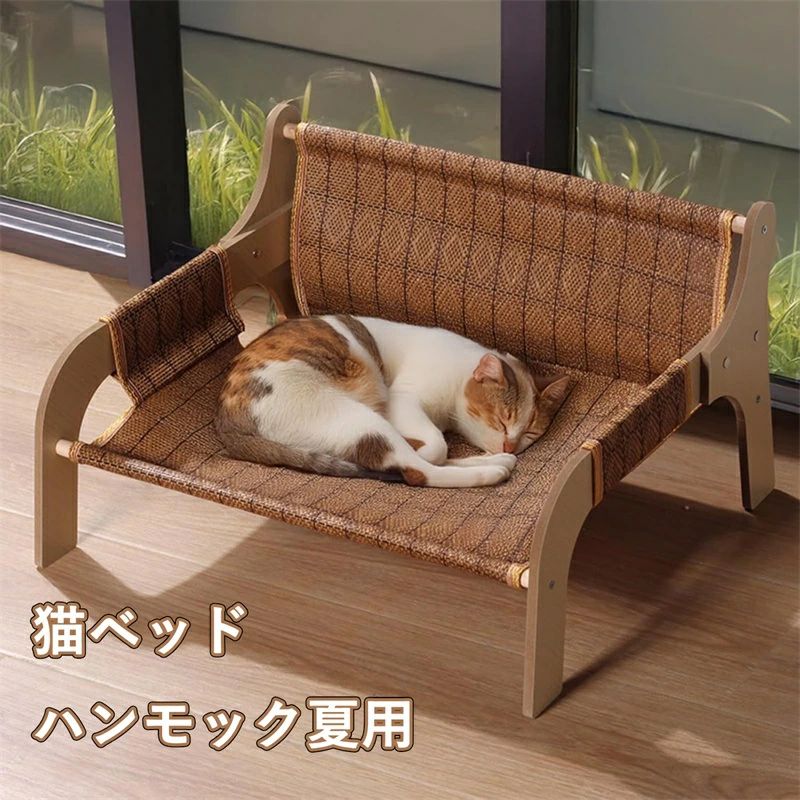 猫ベッド ハンモック夏用 通気性 爪とぎ対応 丈夫な木製フレーム 藤素材/麻布2種 涼しいソファ 猫 ペッ..