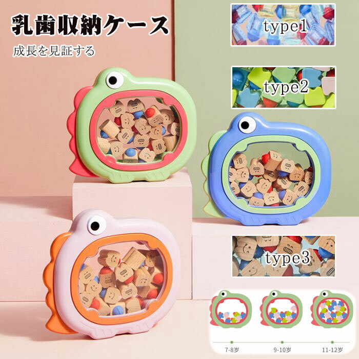 乳歯 ケース 乳歯ケース 乳歯入れ 乳歯収納ケース　乳歯入れボックス　抜けた歯収納箱 ステッカー付き ..