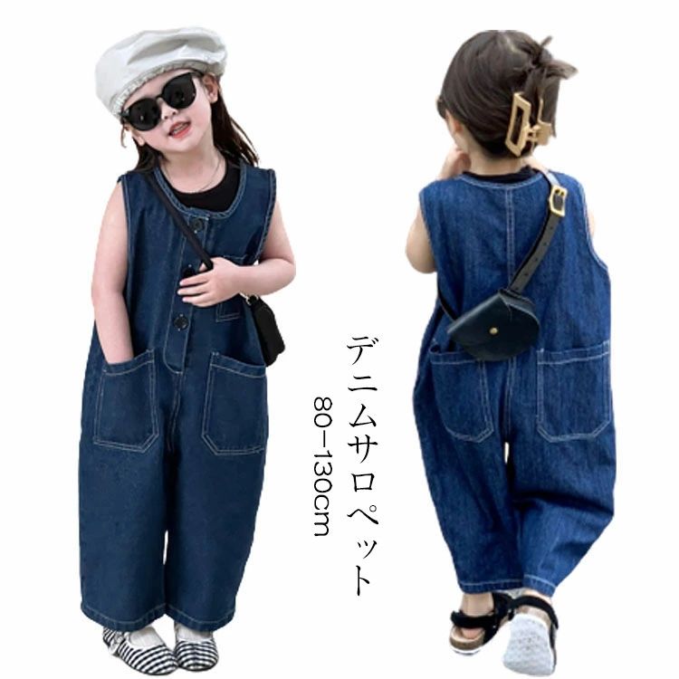 韓国子供服 サロペット デニムオーバーオール キッズ 女の子 男の子 デニムサロペット つなぎ デニムパ..