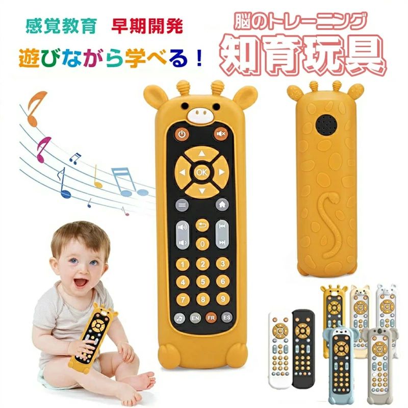 リモコン おもちゃ こども 知脳 赤ちゃん おもちゃ 知育玩具 ベビー 多機能 ライト 音楽 子供 知育 勉強 指先訓練 五感 英語学習 人気 お歳暮 クリスマス お誕生日プレゼント 男の子 女の子 0歳6ヶ月1歳2歳3歳 ギフト 贈り物