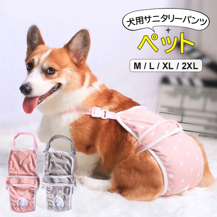 【送料無料】マナーパッド貼り可能 ♪2色展開 介護用必需品オムツカバー 犬用生理パンツ サニタリーパン..