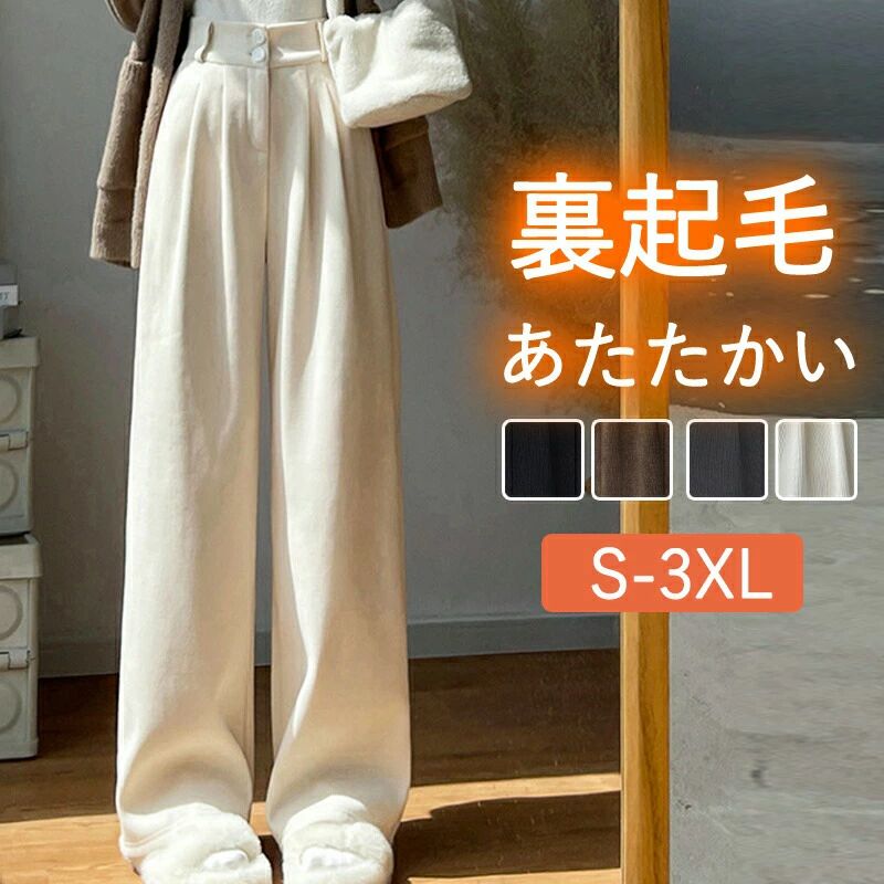 【送料無料】スラックス レディース 裏起毛 美脚 ストレートパンツ きれいめ ワイドパンツ スラックスパンツ 大人 カジュアル ハイウエスト パンツ センタープレス ワイド タックパンツ オフィスカジュアル ボトムス ゆったり 体型カバー オフィス 秋 冬