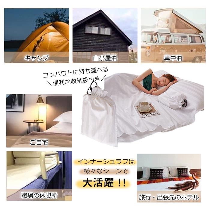 【送料無料】インナーシーツ トラベルシーツ 寝袋 インナーシュラフ 封筒型160×210cm 毛布 綿 軽量 肌触り良い コンパクト ホテル 車中泊 旅行 出張 防災用品 キャンプ テント 丸洗い可 収納バッグ付き [2]