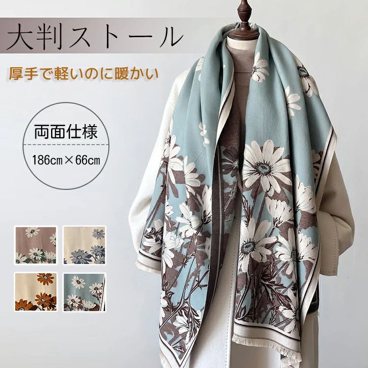 【送料無料】＼2点目半額／ストール 大判ストール スカーフ ショール 花 雛 レディース UV ストール レディース ビンテージ ストール 大判 厚手 マフラー スカーフ ショール 上品 人気 ファッション 冬 厚手 肩掛け 防寒 柔らかい 羽織り 通勤 通学
