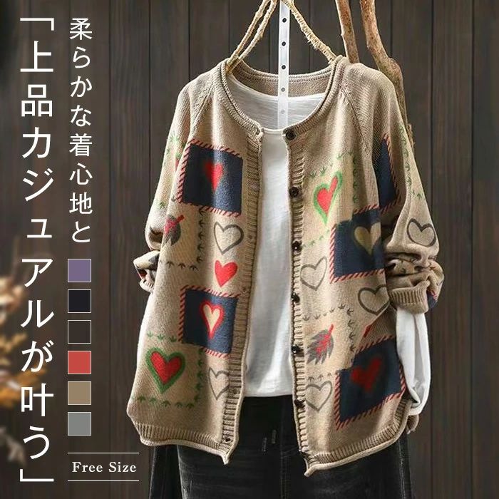 【送料無料】ニットカーディガン コットン カーディガン ニットカーディガン ニット ゆるカーディガン ニットカーデ 羽織り 春 秋 羽織り レディース アウター ライトアウター 前開き 大人 カジュアル 大人可愛い 体型カバー ゆったり 柔らか 着まわし ハート柄 新作