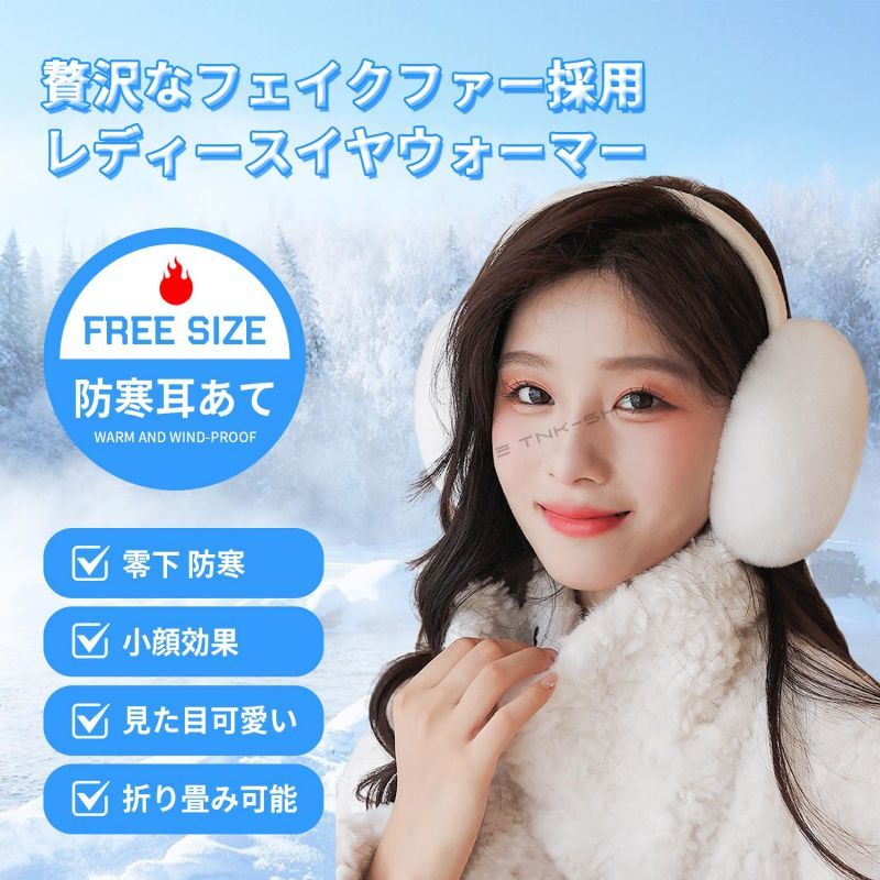 Buona vistaの【送料無料】！イヤーマフ レディース メンズ 防寒 イヤーウォーマー フェイクファー ふわふわ 360度折畳み 耳あて 極厚ボア 耳カバー 耳当て メーズ 耳カバー 裏起毛 フリース耳あて 防寒 防風 保温 フリーサイズ 男女兼用 裏起毛 秋 冬 耳カバー 防風 暖かい｜アングル2