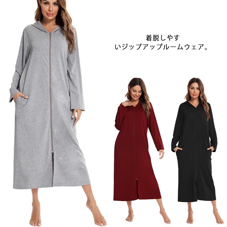 パジャマ ワンピース レディース ルームウェア 前開き ジップアップ パジャマ 部屋着 フード付き マキシ丈 ロングワンピース マタニテパジャマ 送料無料 ゆっ...