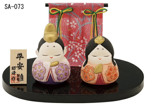 雛人形 【京洛　おぼこ雛（水三彩）】セット オブジェ 置物 開運招福 縁起の良い置物　ひな祭り