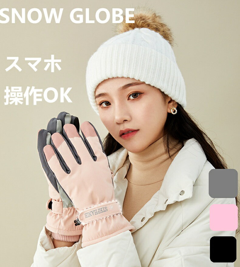 スノーボード 手袋 5本指 グローブ グローブ タッチスクリーン 防水 スノボー スキー グローブミトン 手袋 スノボ手袋 スマホ対応 ピンク ブラック グレー...
