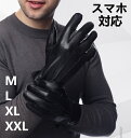 メンズ 手袋 レザー ショート 革防 防寒 スマホ 羊革 シープスキン 本革 男性用 ラムスキン スマートフォン対応 防風 撥 グローブグローブ 本皮 秋冬 シンプル 上品 シック おしゃれ 裏地 ベルベット プレゼント