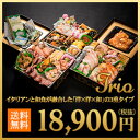 商品画像：ギフトリアンの人気おせち楽天、【送料無料】謹製本格イタリアンおせちTrio【クール便でお届け！】【おせち/洋風おせち/イタリアンおせち/オードブル/カチャトラ】