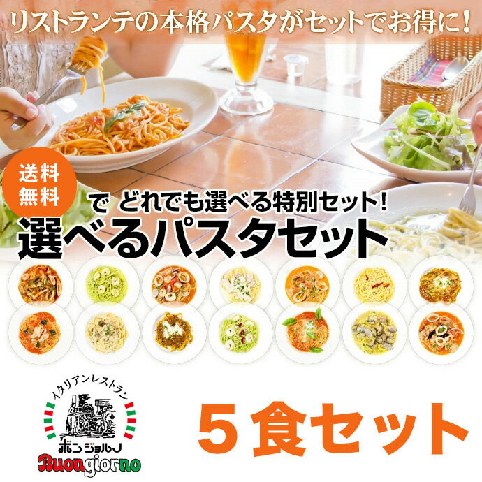 ＼クーポンあり／【18日限定・先着30名】 選べるパスタ 5個セット ベスビオ おいしい 手作り ソース 生パスタ スパゲ…