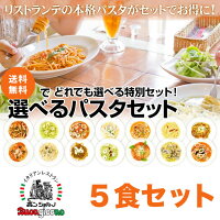 ＼ポイント10倍／【4/29 10時～5/7 9時59分】 選べるパスタ 5個セット ベスビオ お...