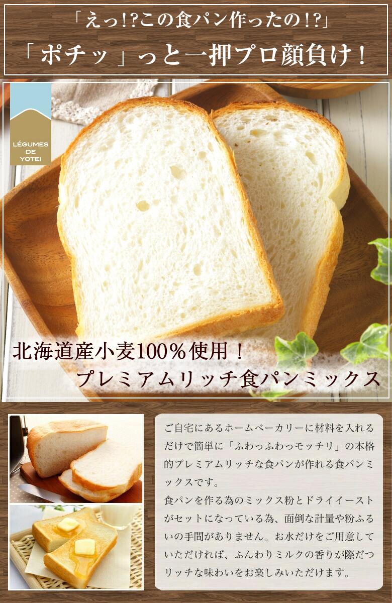 HAPSEED『北海道小麦の食パンミックス』