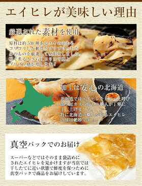 【送料無料】北海道加工の珍味 北海厳選.エイヒレ200g.前後 えいひれ おつまみ 酒の肴 乾き物 魚介 海産物 ポイント消化 魚 コラーゲン 晩酌【D05】