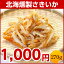 【送料無料】北海道 加工 燻製さきいか「北海.燻製さきいか」270g.パック ポイント消化 1000円ポッキリ【D】