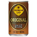 (送料無料)ジョージア オリジナル 160g缶×30本 コカ・コーラ社