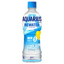 (送料無料)アクエリアス NEWATER 500mlPET×24本 コカ・コーラ社