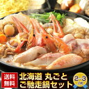 ギフト 送料無料 豪華7種の具材入り！北海道丸ごと.ご馳走鍋セット(2〜3人前).食品 ギフトランキング ポイント消化 お取り寄せ 海産物 【FF3】